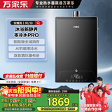 万家乐燃气热水器【安睡洗RL10·增压零冷水】16升天然气恒温影院级消音一级静音大水量即开即热以旧换新