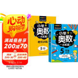 小学奥数一点就通+培优训练（全2册） 五年级同步专项应用题奥数题一点就通教材教程强化口算练习册
