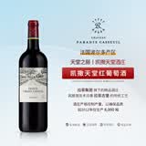 拉菲 凯萨天堂/凯撒古堡干红葡萄酒750ml 2020年750ML*1瓶