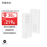 荣耀亲选66W超级快充移动电源 20000mAh 双向快充 多协议支持 适用荣耀Magic7华为Mate70 超级快充私有协议
