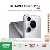 HUAWEI Pura 70 Pro+ 光织银 16GB+512GB 全网通版 华为P70智能手机【轻合约直降】