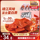 三只松鼠高蛋白肉脯500g 量贩箱装 靖江鸡肉猪肉干 休闲食品 即食解馋