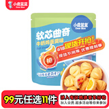 小鹿蓝蓝【任选专区一】宝宝饼干磨牙零食蔬菜味原味饼干零食辅食盒 软心曲奇牛奶鸡蛋羹味/80g