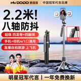 慧多多【2.2米全景拍摄】手机支架落地直播四脚架自拍杆三角伸缩便携旅游手持云台稳定神器360度m多功能 旗舰版-无灯【八轴防抖+四龙骨+四脚架】 自拍杆手机支架补光灯三合一拍照蓝牙遥控演唱会