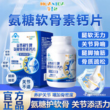 华喜达益普利生牌氨糖软骨素钙片增加骨密度补氨糖护关节官方店旗舰药房 30片*1瓶 【体验装】