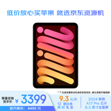 准新品Apple/苹果 iPad mini (A17 Pro) 8.3英寸 平板电脑(256G WLAN版/mini7/MXND3CH/A)星光色 资源机