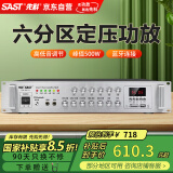 先科（SAST）定压大功率蓝牙功放机公共广播放大器500W吸顶音柱壁挂音响门店会议家庭影院组合六分区独立控音