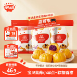 秋田满满南瓜紫薯包卡通牛奶小馒头儿童早餐速食包子早茶点心面点720g