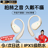 亿拉福【2025最新款丨柏林之声】无线蓝牙耳机挂耳式超长续航不入耳通话降噪跑步运动专用久戴舒适耳夹 【柔和肤】久戴不痛丨降噪不漏音 【HIFI环绕音效丨ENC通话降噪】