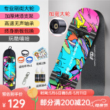 AD 滑板四轮双翘板成人儿童青少年初学者专业男女滑板车生日礼物 玩酷嘻哈大轮【护具+礼包】 滑板套装
