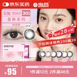 海昌星眸系列三明治工艺彩色隐形眼镜美瞳日抛30片 玛瑙黑 325度