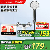 华帝（VATTI）黄铜主体单功能淋浴花洒套装 三档出水手持花洒淋浴套装-以旧换新