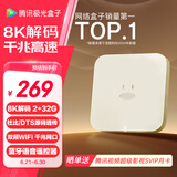 腾讯极光盒子6 8K智能网络电视机顶盒 千兆网口 2+32G 高清HDR10+ 双频WiFi 蓝牙语音遥控