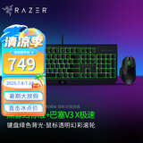 雷蛇（Razer） 黑寡妇蜘蛛标准 机械键盘 游戏键盘 办公键盘 电脑键盘 ABS键帽104键 黑寡妇标准版+巴塞v3x极速版