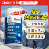 同仁堂角鲨烯红景天软胶囊提高缺氧耐受力西藏旅游高原缺氧成人保健品