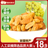 西域美农树上黄葡萄干250g*2袋 新疆特产大粒无籽 休闲零食蜜饯果干