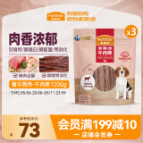 麦富迪 宠物狗狗零食 成犬幼犬训狗奖励牛肉棒1200g