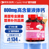 旭福（Schiff）液体钙90粒*2 钙片成人中老年男女 碳酸钙补钙护关节骨质疏松