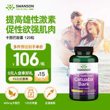斯旺森（SWANSON）卡图巴树皮男性备孕促睾酮素胶囊465mg*120粒 提升精子质量