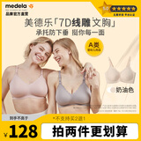 美德乐（Medela）7D线雕承托无痕哺乳文胸孕期防外扩孕妇喂奶内衣聚拢防下垂胸罩 奶油色（国标A类） L