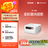 爱普生（EPSON）EF-15W 家用投影仪 3LCD高亮家庭影院智能投影机（0.62”大芯片 1000流明 激光）国家补贴