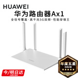 华为路由器Ax3pro new高配穿墙王WiFi6+路由器千兆家用无线路由器5G双频7大户型mesh组网全屋wifi电竞 千兆版ax1【高速畅享1200M+晒单得网线】 晒单魔方插座/红包2选1 30