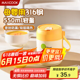 美厨（maxcook）汤杯汤罐早餐牛奶杯 便携316不锈钢保温水杯饭盒 配勺吸管MCB6735