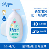 强生（Johnson）婴儿身体乳 换季补水保湿儿童乳液面霜 宝宝牛奶润肤露500g大容量