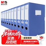 晨光（M&G）文具 10只A4/55mm档案盒粘扣文件盒 凭证收纳资料盒 蓝色票据塑料盒办公财会用品ADM929Z9