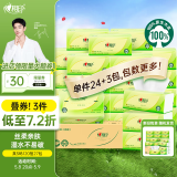心相印抽纸【肖战同款】茶语丝享 3层120抽*27包真S码 纸巾 卫生纸 整箱