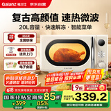 格兰仕（Galanz）复古微波炉 家用小型20L迷你 奶油风百搭复古 易清洁大平板 智能自动菜单 700瓦省电KAW0-SF2