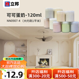 立邦乳胶漆小样试色修补五合一内墙面漆翻新室内自刷抗甲醛涂料小桶 可可蛋奶-120ml（大约刷1平米）