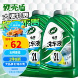 龟牌（Turtle Wax）硬壳盾洗车液水蜡清洁剂去油膜大桶强力去污泡沫套装汽车用品 囤货优惠 2L 2瓶 硬壳盾洗车液
