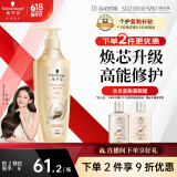施华蔻（Schwarzkopf）新多效修护损伤洗发露600ml 改善毛躁净油洗发水 柔顺滋养洗头膏