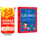 儿歌300首 中国儿童共享的经典丛书彩绘儿童注音版 7-10岁一二三年级小学生中低年级暑期课外阅读书籍儿童读物童话故事图书正版(中国环境标志产品 绿色印刷)