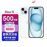 苹果15 iPhone15支持移动联通电信5G全网通资源手机 iPhone15 蓝色6.1英寸 128GB【公开版全网通+享豪礼】