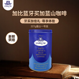 加比蓝（Jablum）牙买加进口蓝山一号咖啡豆新鲜烘焙现磨手冲黑咖啡227g/8oz罐装