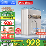 美的（Midea）净水器家用大通量RO反渗透直饮机800G流速金豆净水器净饮一体机过滤器净饮机全屋前置过滤器 【国家补贴85折】滤除水垢重金属