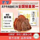 蒙都 薄切牛脆片芝士味80g  休闲零食 M5和牛脆片牛肉干 内蒙清真