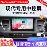 飞歌适现代名图索纳塔朗动领动IX25途胜达汽车载中控屏倒车影像一体机 开拓者6S四核1+32+AHD后视+安装