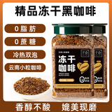 子鱼冻干咖啡美式云南黑咖啡冷萃提神速溶咖啡冻干粉纯黑咖啡粉100克 冻干黑咖啡2瓶【100克*2瓶】