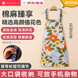 AKAW日本围裙家用厨房吸水防油擦手工作服男女家务清洁防污纯棉罩衣 【可调节】石榴花青-透气棉麻 1件