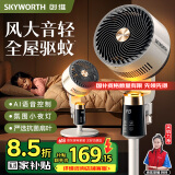 创维（Skyworth）【全屋驱蚊】空气循环扇2025新款大风力轻音台地两用电风扇家用智能语音遥控落地扇Q522 白灰色