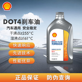 壳牌（Shell）汽车刹车油DOT4制动液刹车液离合器油更换保养京东养车 2瓶装