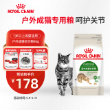 皇家成猫 户外成猫 O30 通用粮 12月以上 4KG