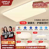 欧普（OPPLE）护眼吸顶灯客厅大灯可调色高显指LED照明简约灯具灯饰套餐9包安装