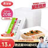 美丽雅 一次性饭盒方形750ml*20套 食品用快餐打包野餐盒带盖碗可微波