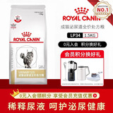 皇家LP34猫咪泌尿道处方猫粮溶解鸟粪石稀释尿液离子低饱和泌尿处方粮 【加购自选赠品】皇家泌尿1.5kg  1包