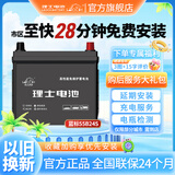 理士电池L2-400汽车电瓶 斯柯达晶锐明锐速派昕动昕锐野帝蓄电池 以旧换新 55B24S本田雅阁思域奥德赛长安之星