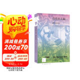 新知文库162·任性的大脑：潜意识的私密史